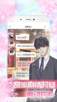 星途恋人内购修改版 游戏截图